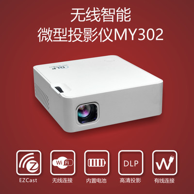 DLP微型投影仪投影机MY302高清HDMI USB TF 有线无线同屏新品上市