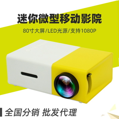 热销YG300迷你家用投影仪led便携微型投影机支高清1080P厂家直销