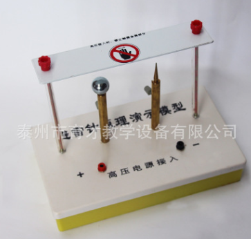 避雷针原理演示模型 静电高压尖端放电 闪电的形成 教学仪器