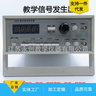 教学信号发生器 24028 J2464物理电学电路交流电频率教学仪器器材