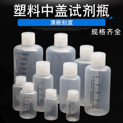 塑料中盖试剂瓶耐高温酸碱腐蚀60ml125ml250ml加厚白色大口塑料瓶