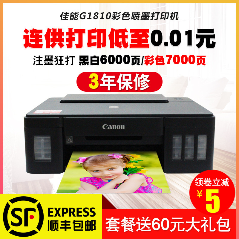 佳能g1810喷墨彩色打印机家用办公小型照片a4纸打印机墨仓式连供