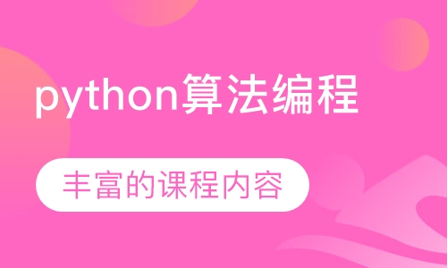 python算法编程
