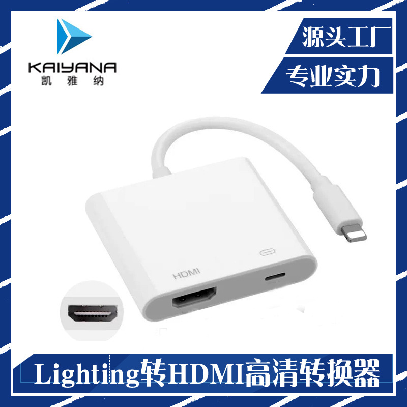 苹果手机/IPAD转HDMI同屏器iPhone X/8/7/6/5IPad lighting转HDMI