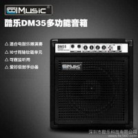 供应批发美国酷乐DM35电鼓音箱 coolmusic电子鼓专用监听音箱 35瓦架子鼓音箱