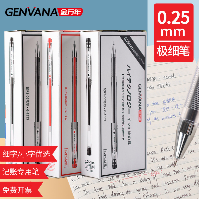 【全针管】极细中性笔0.25/0.4/0.5mm细头签字水性笔学生考试刷题