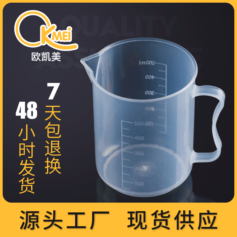烧杯 500ml透明塑料量杯 耐高温刻度杯 调漆杯 厨房烘 焙量杯 量杯