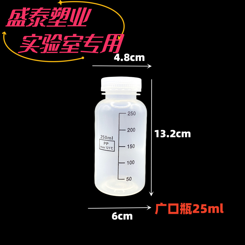 pp广口250ml试剂瓶 实验室专用瓶 耐高温耐酸碱 取样瓶棕色 透明