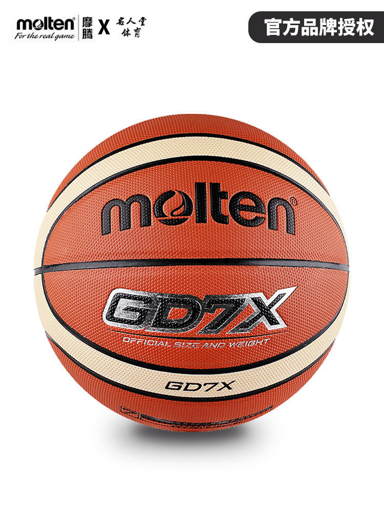 正品Molten摩腾篮球GD7X成人7号学生女子6号比赛训练室内外通用